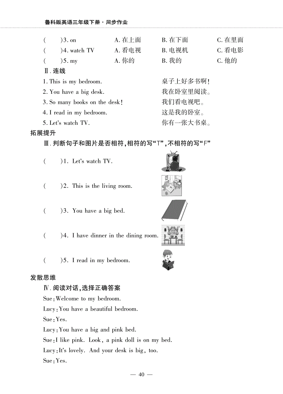 三年级英语下册Unit4HomeLesson2Ireadinmybedroom同步作业pdf无答案鲁科版五四制.pdf_第2页