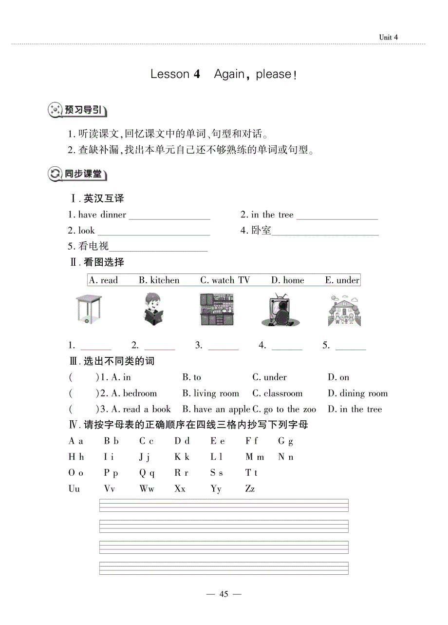 三年级英语下册Unit4HomeLesson4Againplease同步作业pdf无答案鲁科版五四制.pdf_第1页