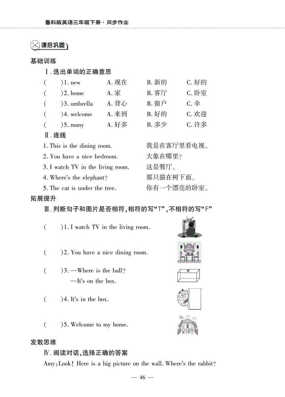 三年级英语下册Unit4HomeLesson4Againplease同步作业pdf无答案鲁科版五四制.pdf_第2页