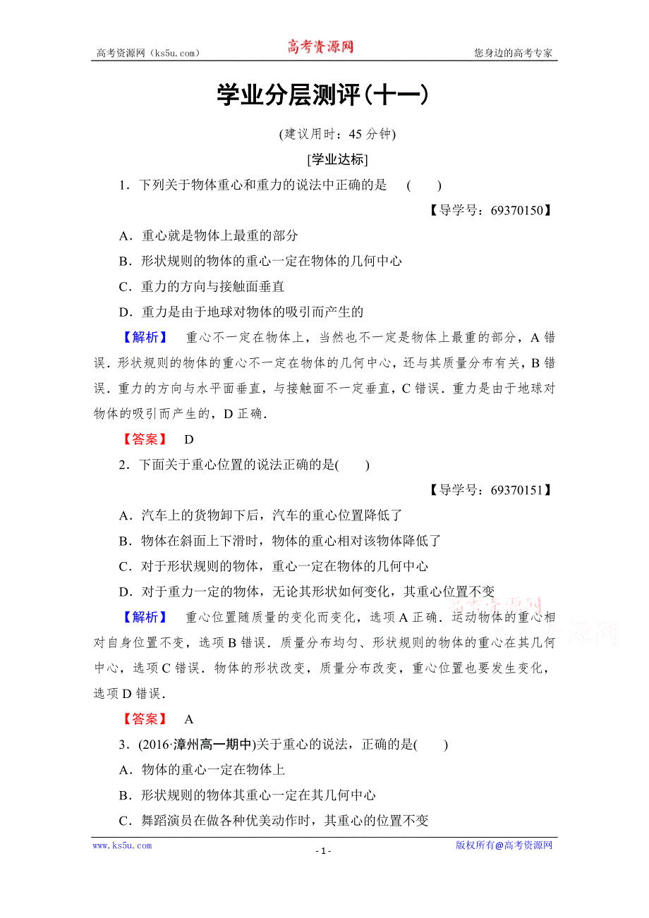 《课堂新坐标》2016-2017学年高中物理沪科版习题 必修一 第三章 力与相互作用 学业分层测评11 WORD版含答案.doc_第1页