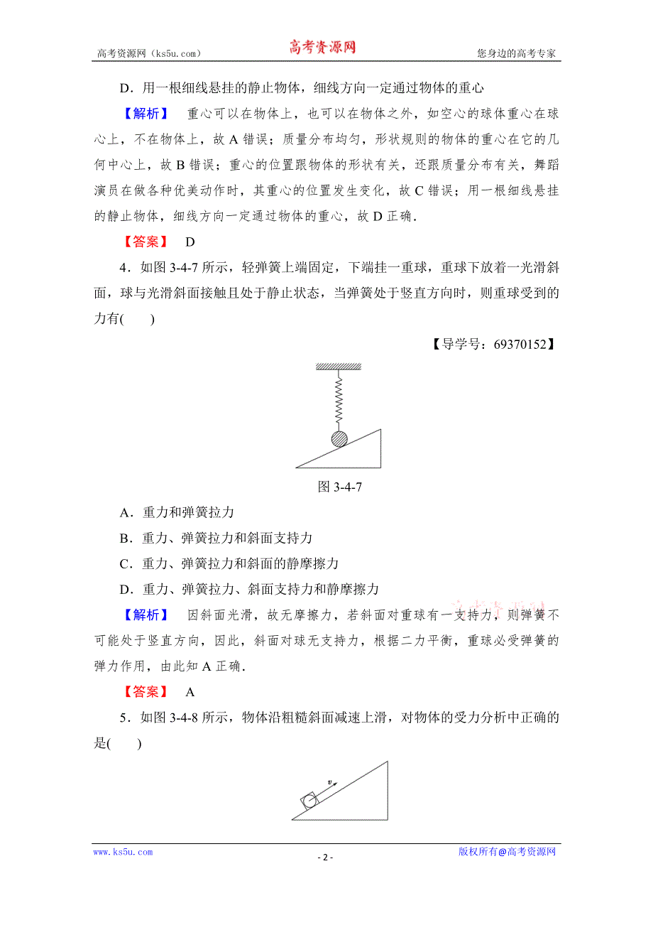 《课堂新坐标》2016-2017学年高中物理沪科版习题 必修一 第三章 力与相互作用 学业分层测评11 WORD版含答案.doc_第2页