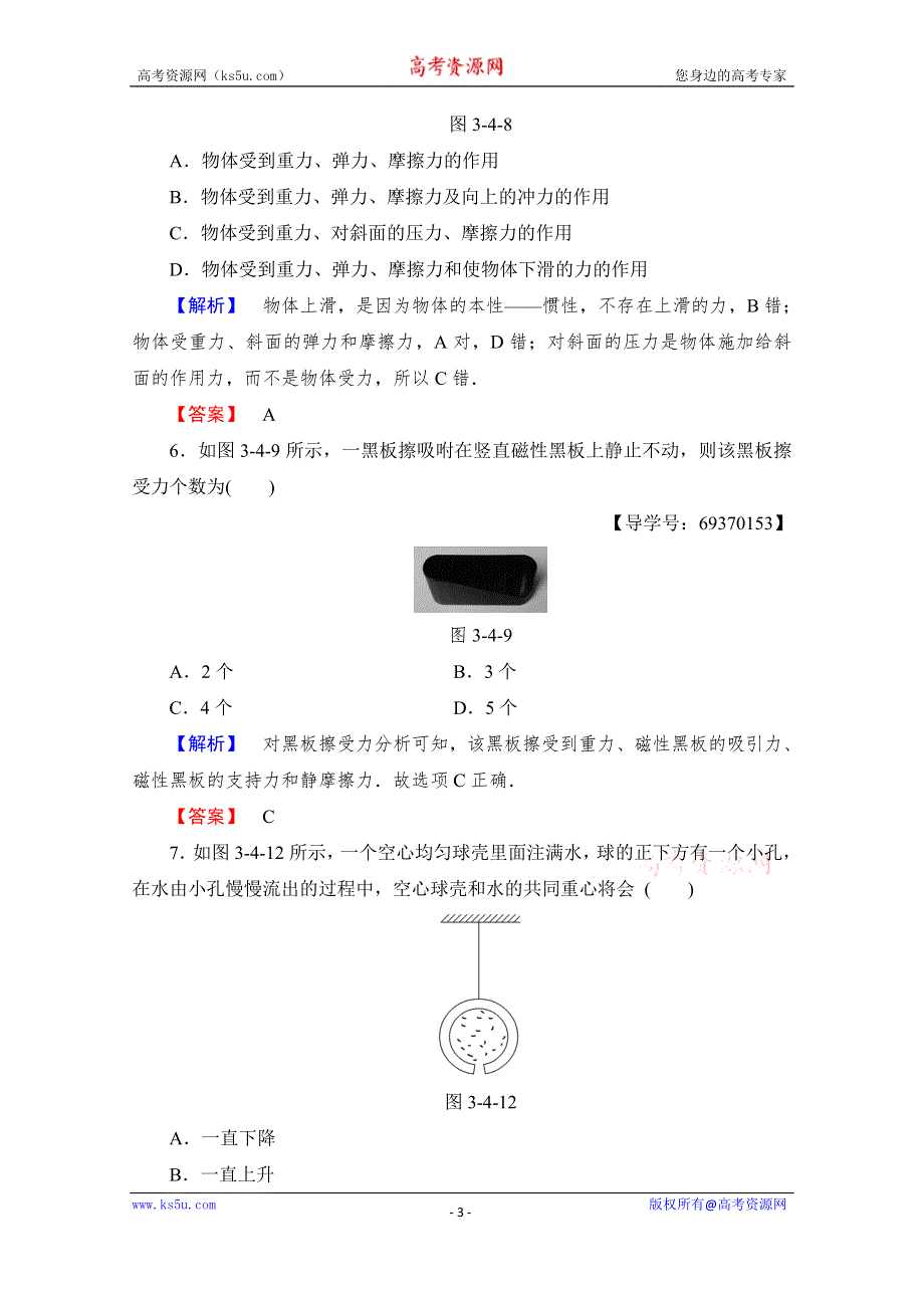 《课堂新坐标》2016-2017学年高中物理沪科版习题 必修一 第三章 力与相互作用 学业分层测评11 WORD版含答案.doc_第3页