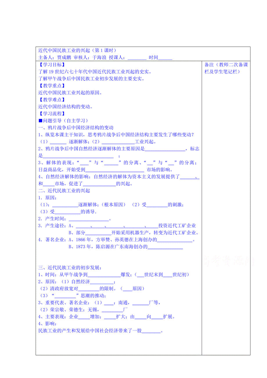 江苏省镇江市人民版高中历史必修二教案：2.doc_第1页