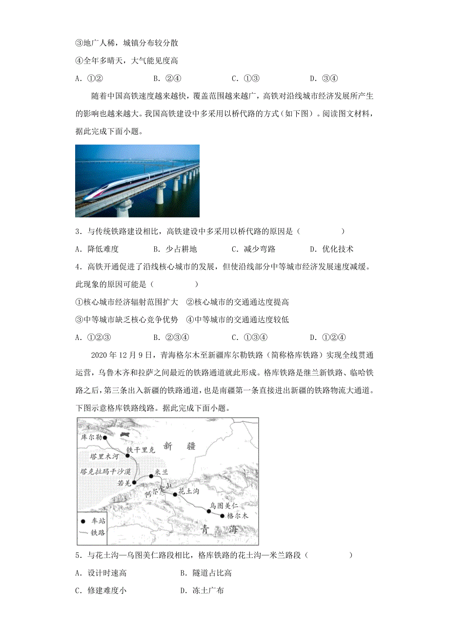 （新教材）2021-2022学年高一地理下学期暑假巩固练习7交通运输区位因素及其影响.docx_第3页