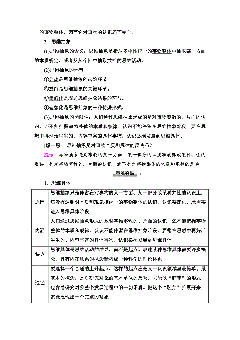 新教材2020-2021学年高中政治选择性必修3学案：第3单元 第10课 第2框　体会认识发展的历程 WORD版含答案.doc_第2页