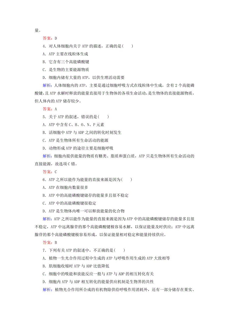 2021-2022高中生物 第五章 细胞的能量供应和利用 第2节 细胞的能量“通货”——ATP（4）作业（含解析）新人教版必修1.doc_第2页