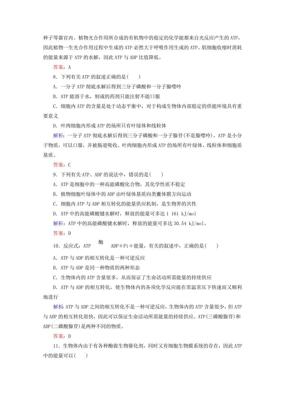 2021-2022高中生物 第五章 细胞的能量供应和利用 第2节 细胞的能量“通货”——ATP（4）作业（含解析）新人教版必修1.doc_第3页