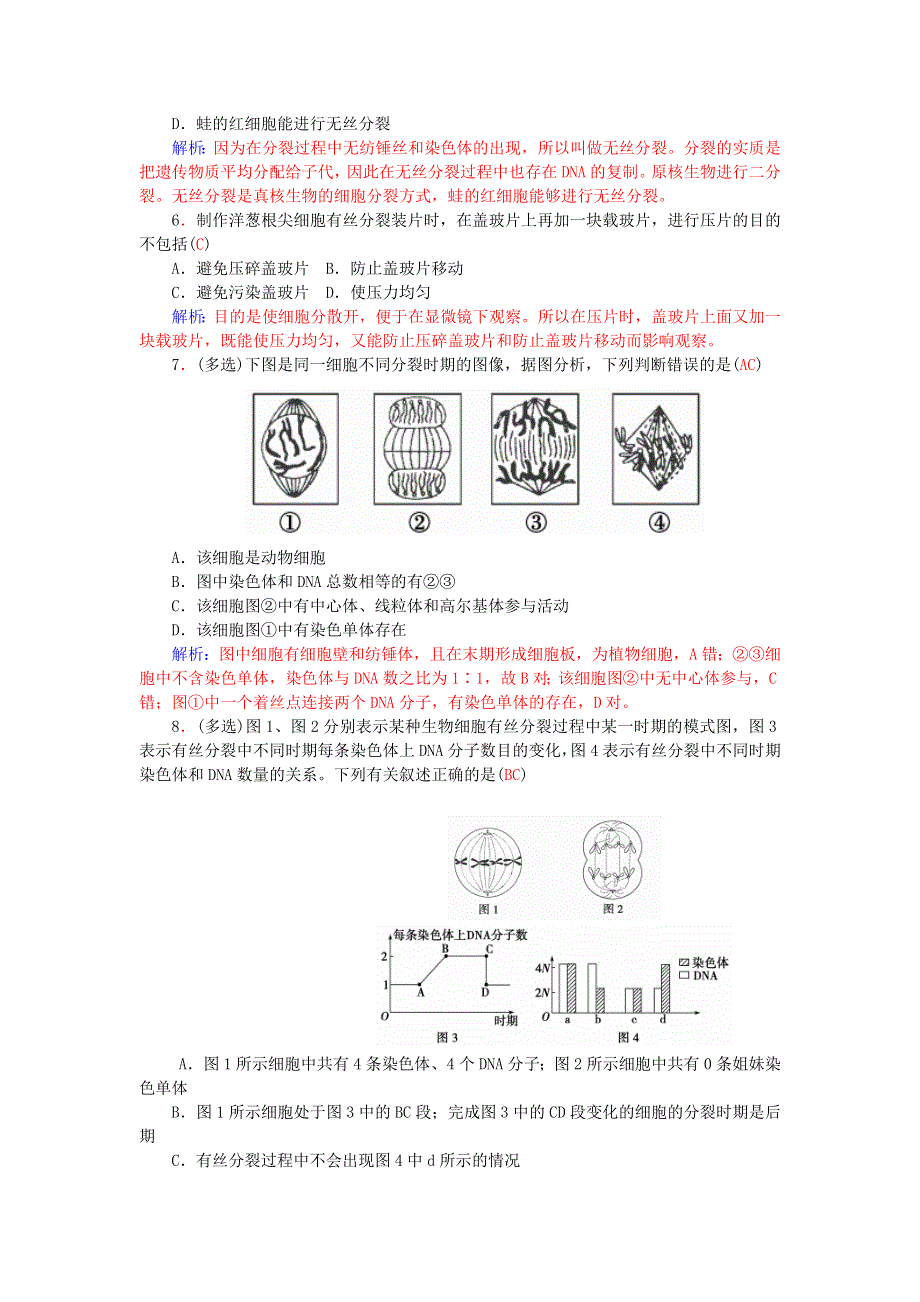 2021-2022高中生物 第六章 细胞的生命历程 第1节 细胞的增殖（1）课时2作业（含解析）新人教版必修1.doc_第2页