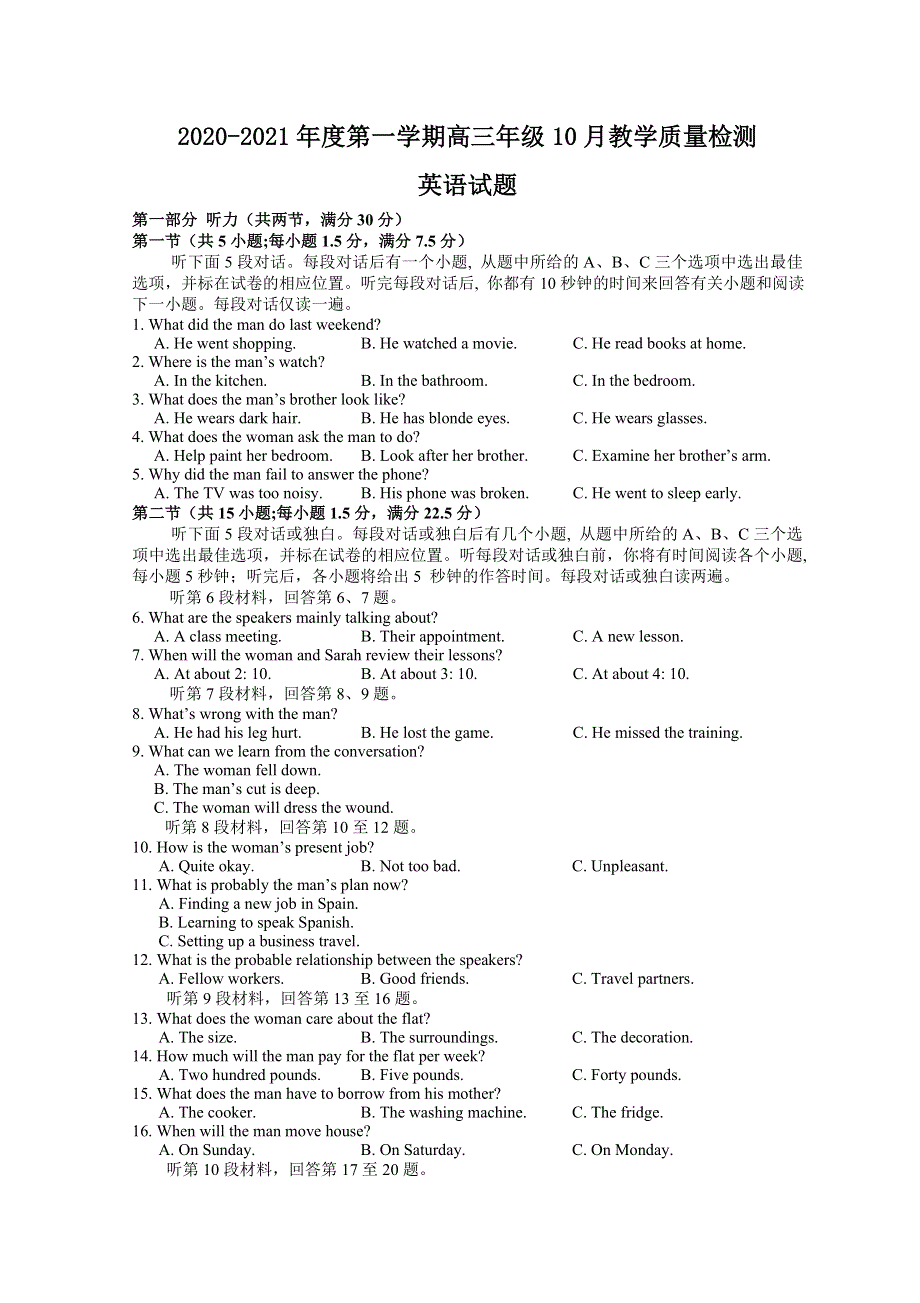 江苏省镇江市八校2021届高三10月联考英语 WORD版含答案.doc_第1页