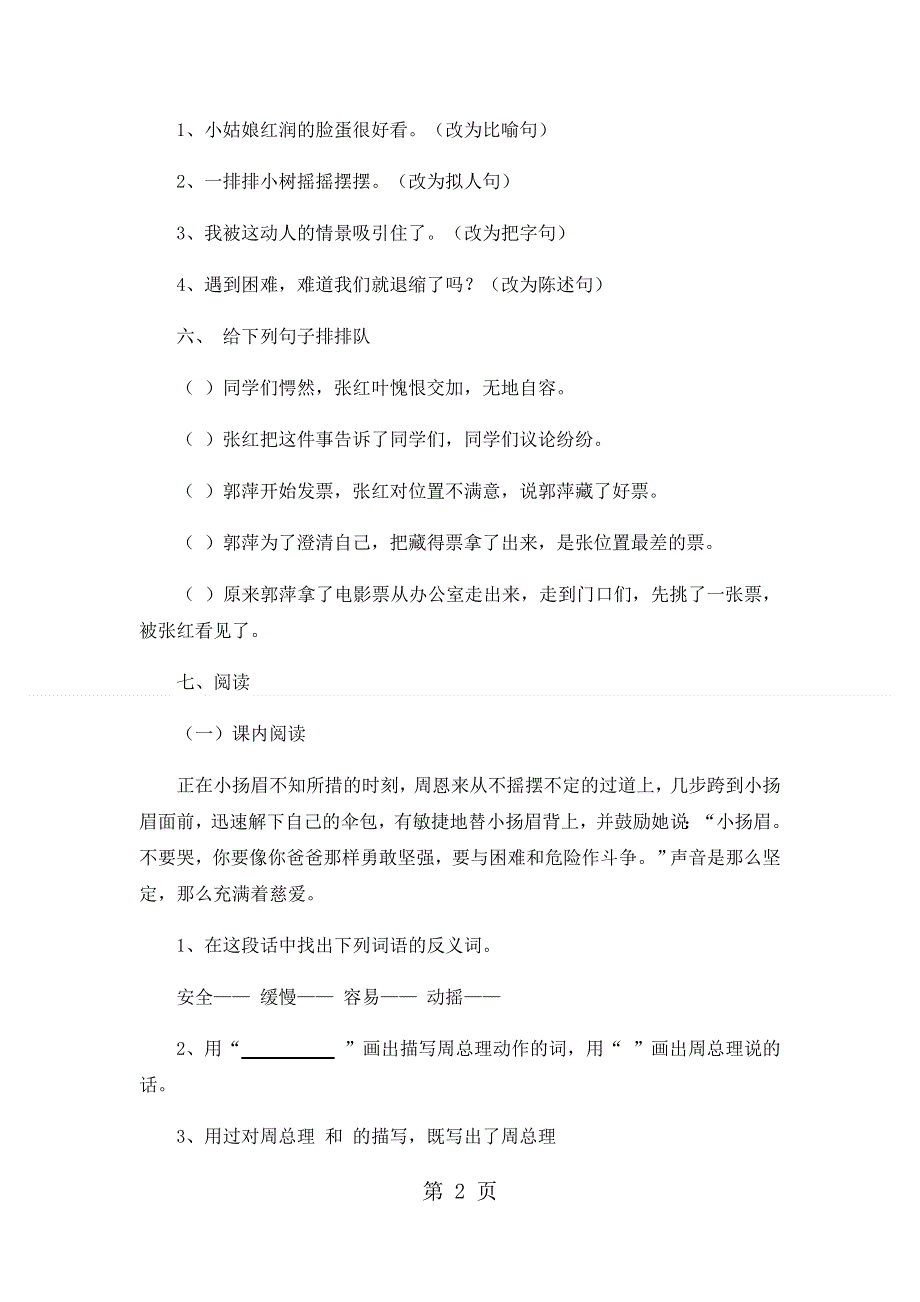 四年级上语文期中试卷轻巧夺冠74_1516人教版新课标（无答案）.docx_第2页