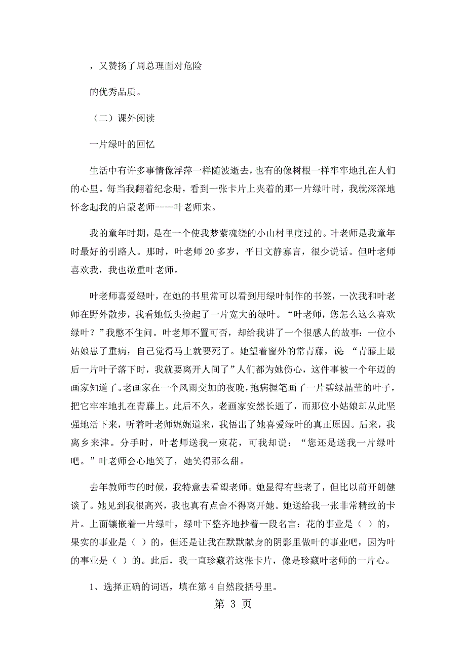 四年级上语文期中试卷轻巧夺冠74_1516人教版新课标（无答案）.docx_第3页