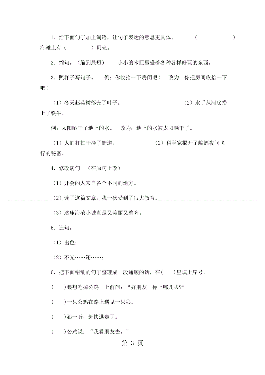 四年级上语文期中试卷轻巧夺冠7_1516人教版新课标（无答案）.docx_第3页