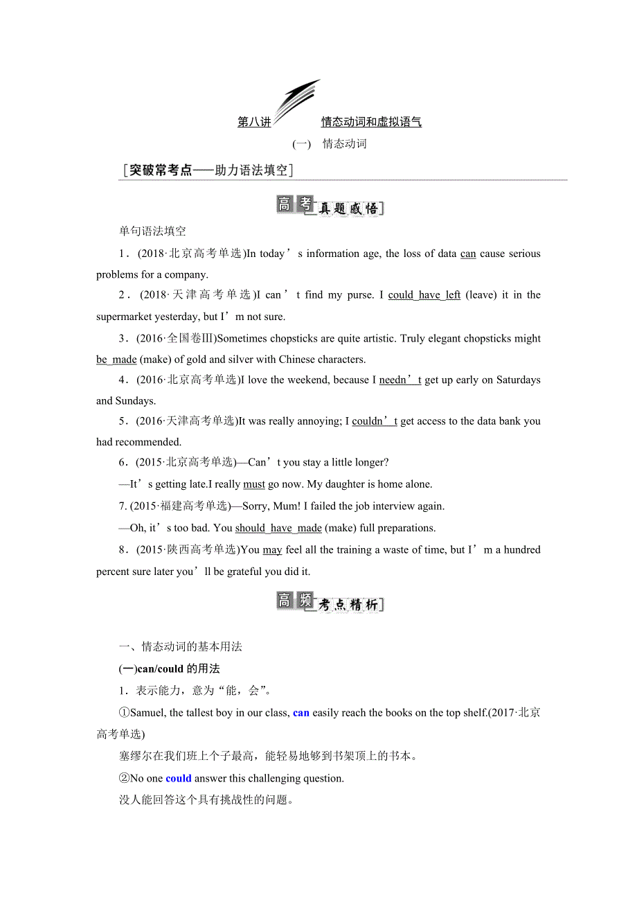 2020版一轮复习英语重大版学案：学通语法第八讲 情态动词和虚拟语气 WORD版含解析.doc_第1页