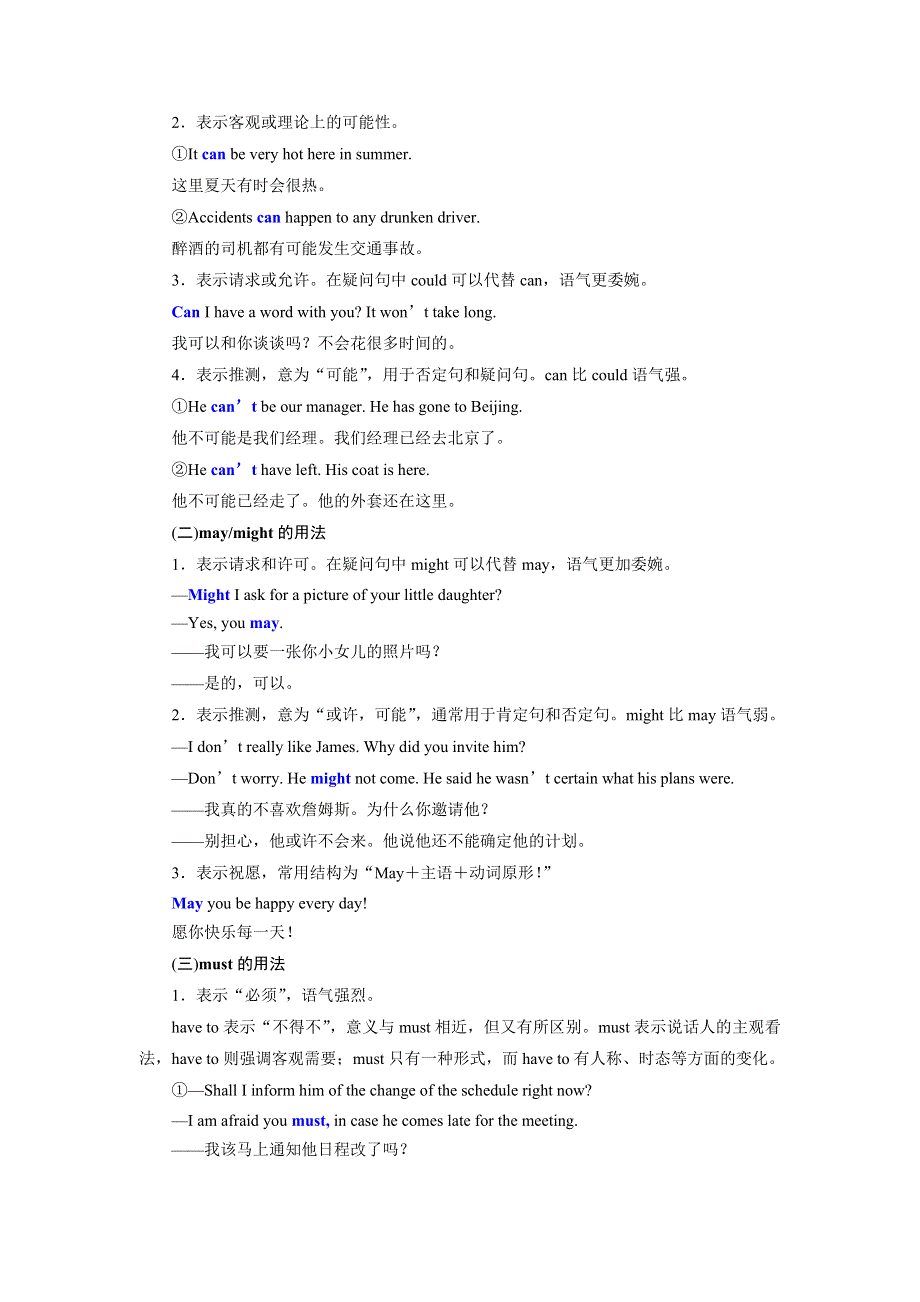 2020版一轮复习英语重大版学案：学通语法第八讲 情态动词和虚拟语气 WORD版含解析.doc_第2页