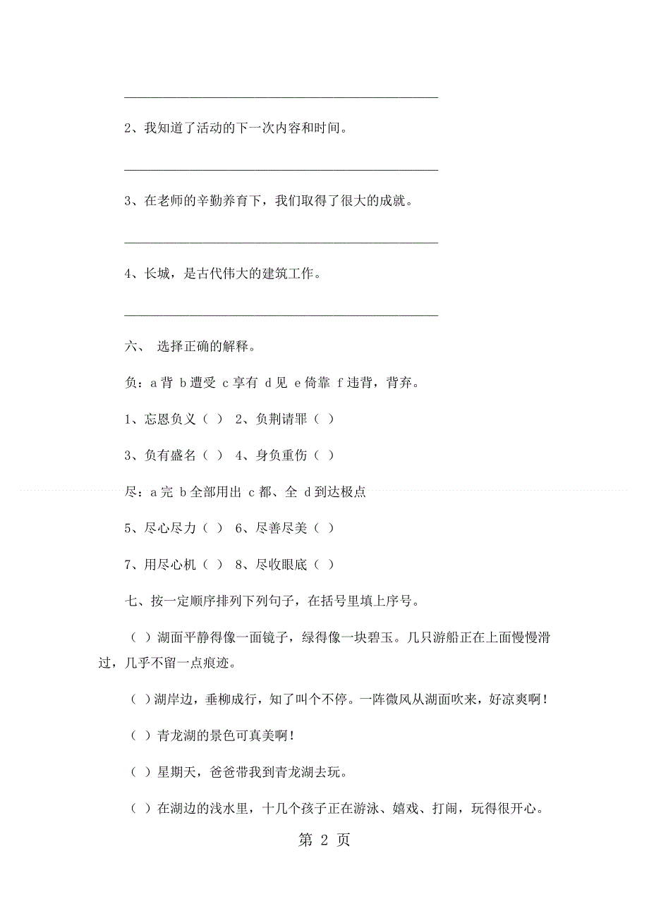 四年级上语文期中试卷轻巧夺冠73_1516人教版新课标（无答案）.docx_第2页