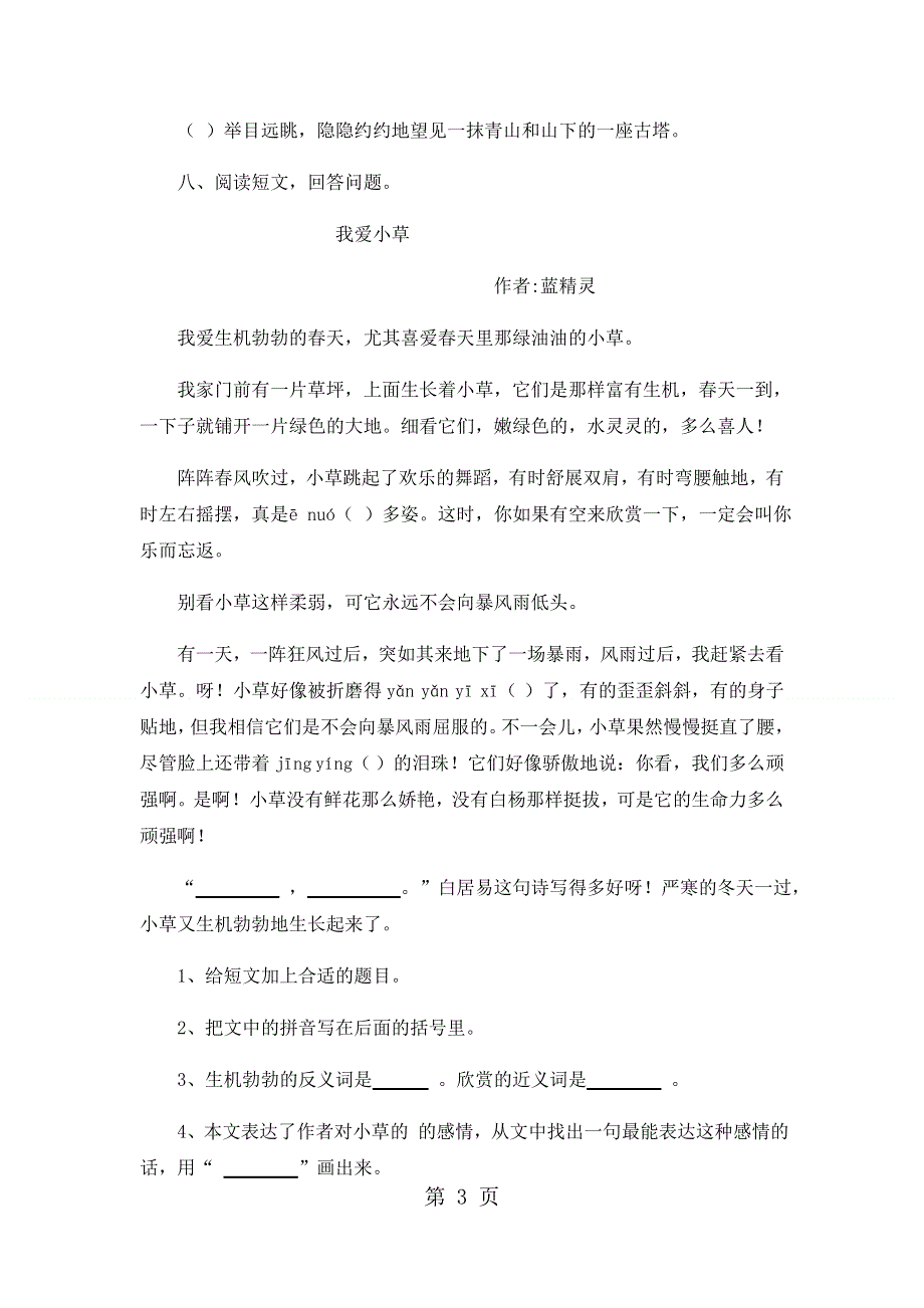 四年级上语文期中试卷轻巧夺冠73_1516人教版新课标（无答案）.docx_第3页