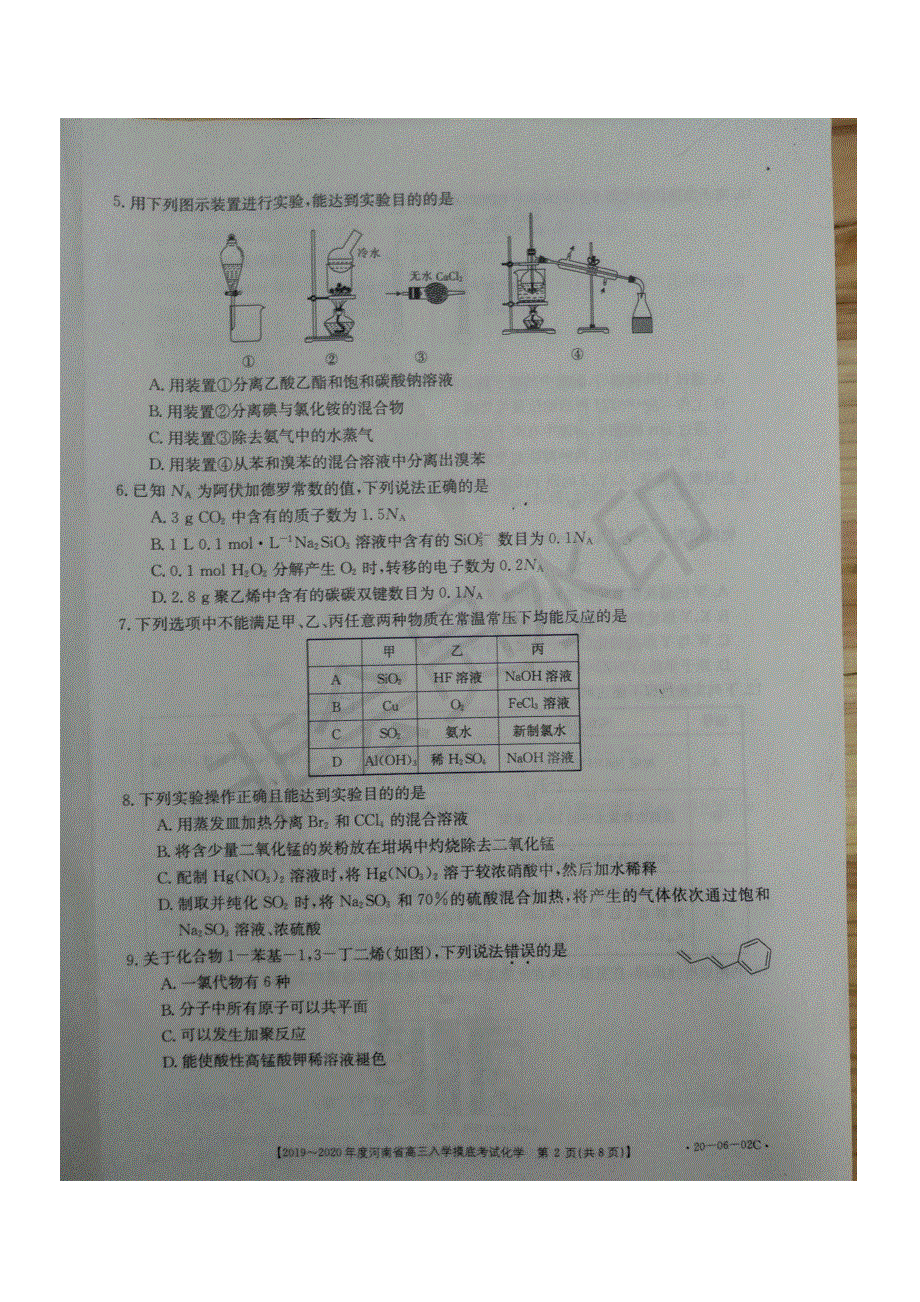 河南省2020届高三上学期入学摸底考试化学试题 PDF版含答案.pdf_第2页