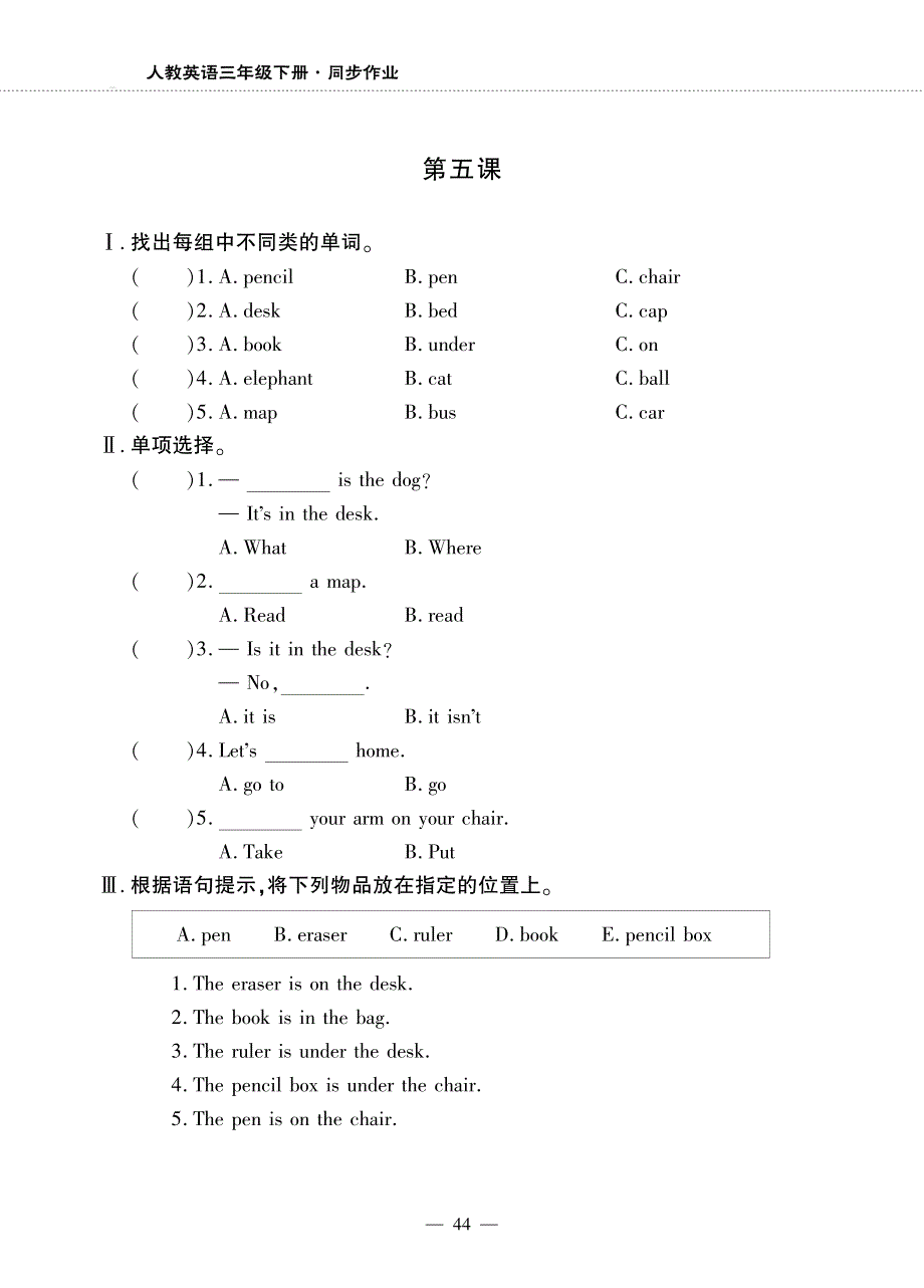 三年级英语下册Unit4Whereismycar第五课时同步作业pdf无答案人教PEP.pdf_第1页