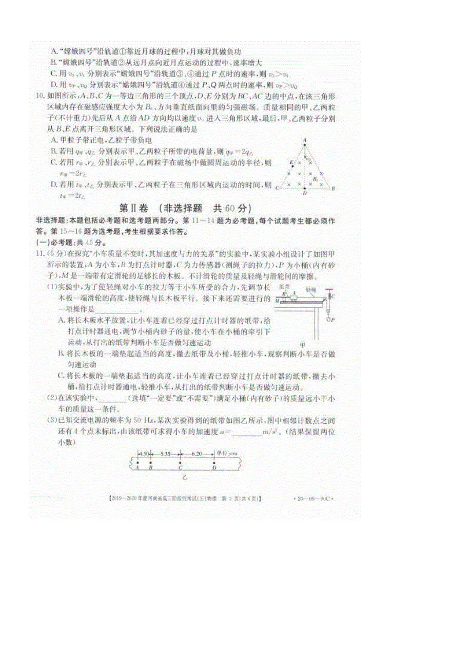 河南省2020届高三上学期阶段性考试（五）物理试题 PDF版含答案.pdf_第3页