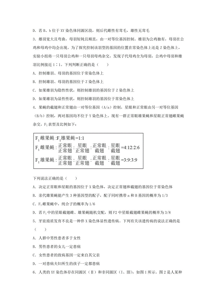 （新教材）2021-2022学年高一生物下学期暑假巩固练习7 伴性遗传和人类遗传病.docx_第2页