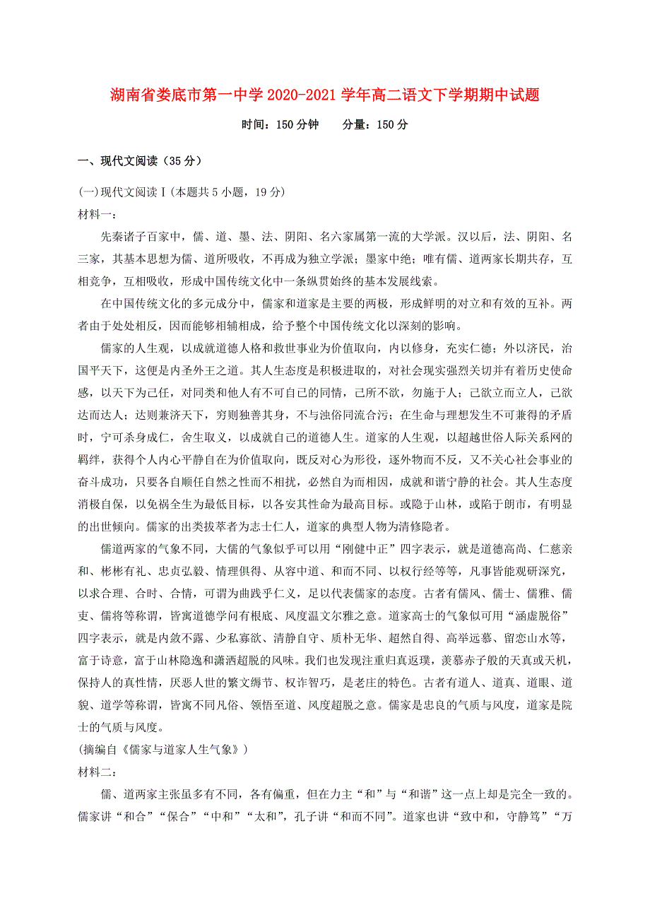 湖南省娄底市第一中学2020-2021学年高二语文下学期期中试题.doc_第1页