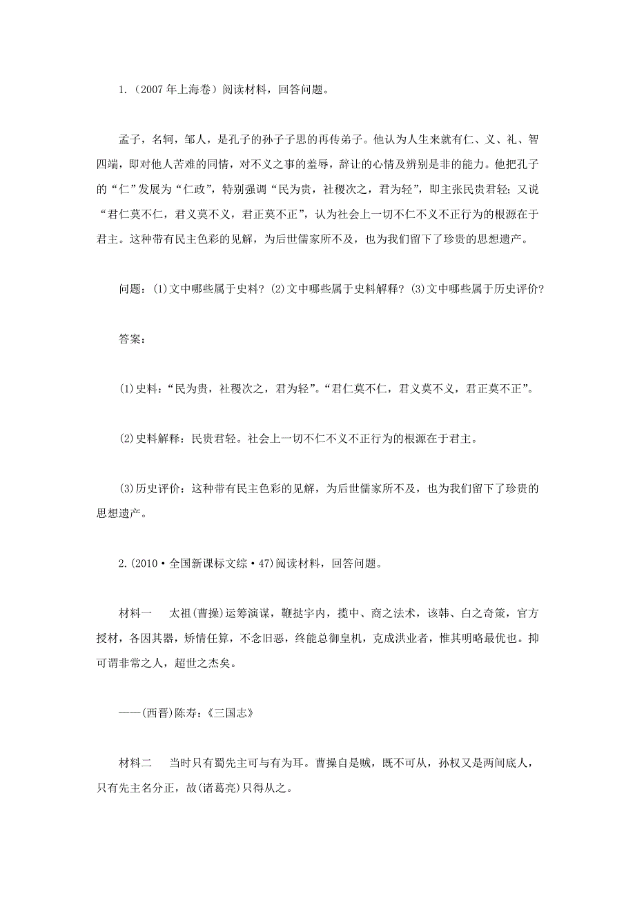 高中历史之历史百科 学史之法•史学基本要素素材.doc_第2页