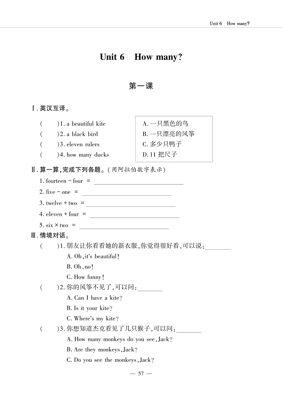 三年级英语下册Unit6Howmany第一课时同步作业pdf无答案人教PEP.pdf_第1页