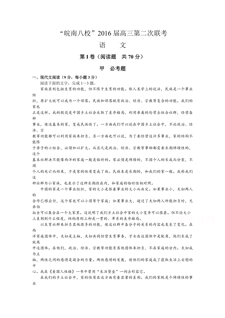 安徽省“皖南八校”2016届高三第二次联考（12月）试题 语文 WORD版含答案.doc_第1页