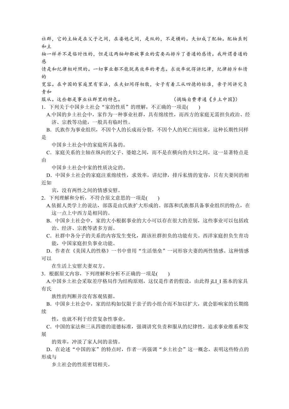 安徽省“皖南八校”2016届高三第二次联考（12月）试题 语文 WORD版含答案.doc_第2页