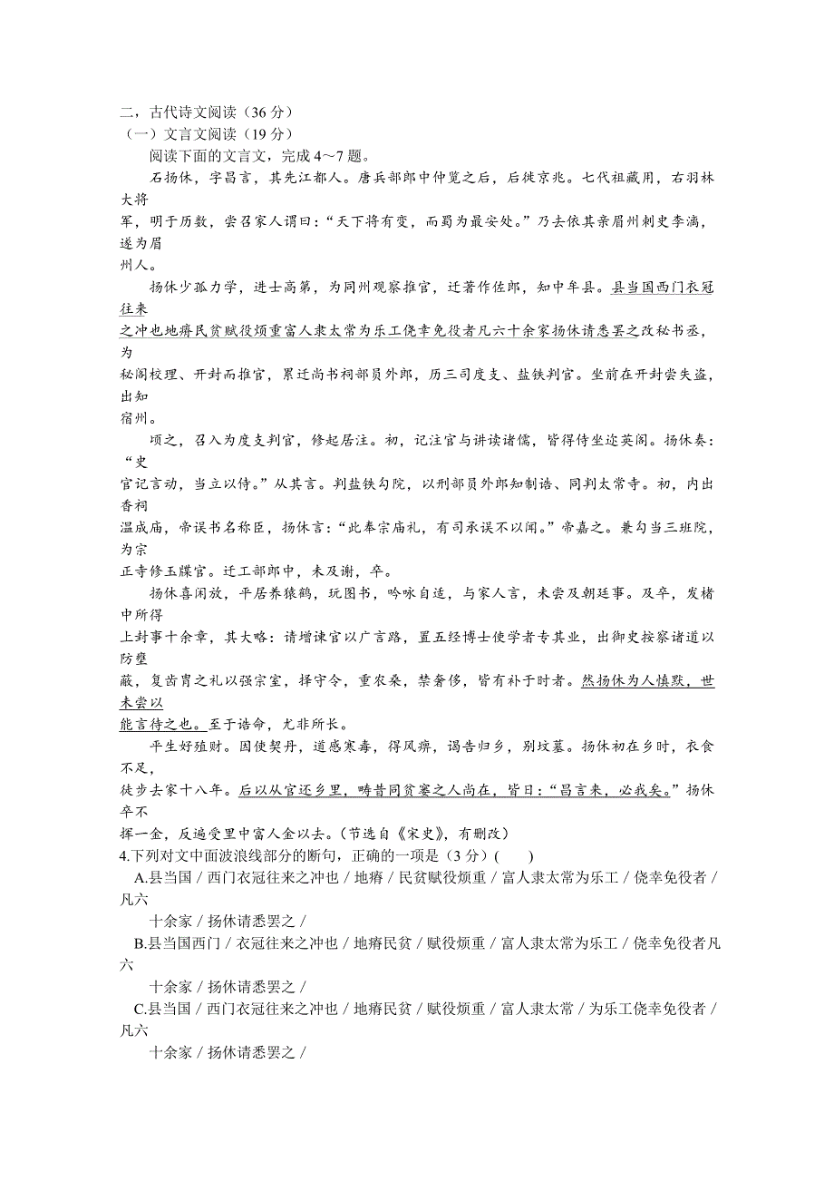 安徽省“皖南八校”2016届高三第二次联考（12月）试题 语文 WORD版含答案.doc_第3页