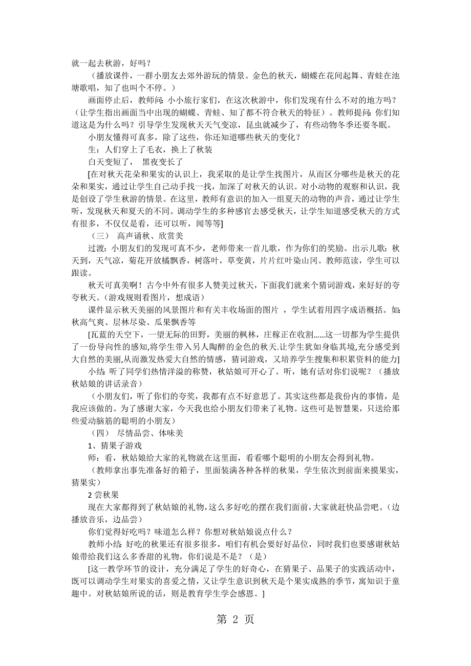 二年级上品德与社会教案秋天到了_山东版.doc_第2页