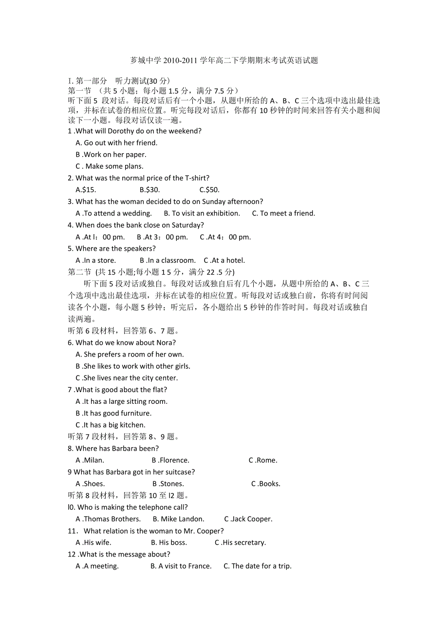 福建省漳州市芗城中学2010-2011学年高二下学期期末考试英语试题.doc_第1页