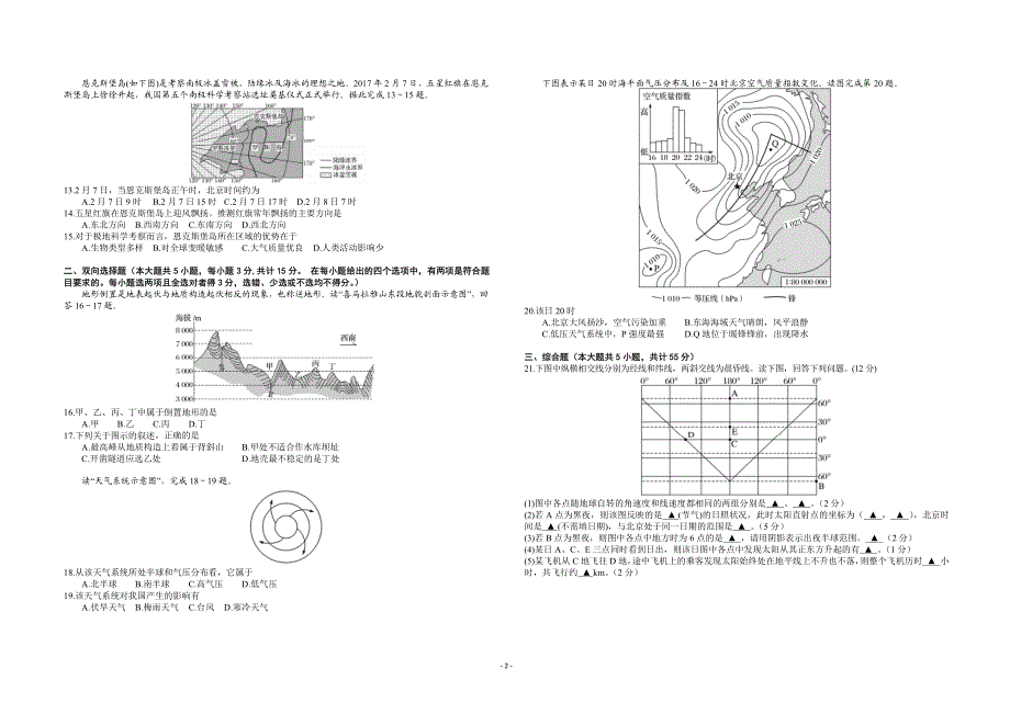 江苏省镇江市大港中学2020-2021学年高二上学期10月学情检测地理试卷 PDF版含答案.pdf_第2页