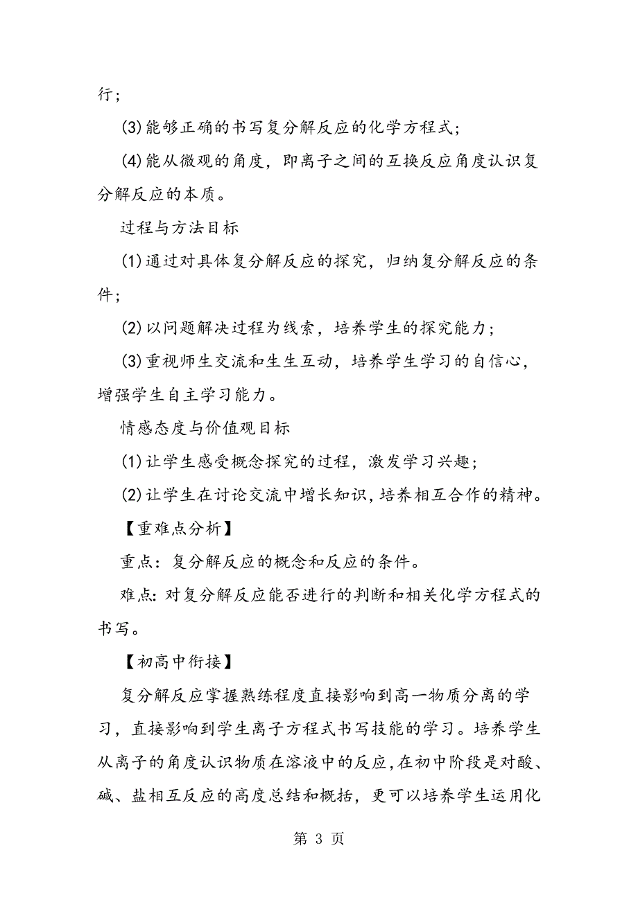 《复分解反应》教学设计 .doc_第3页