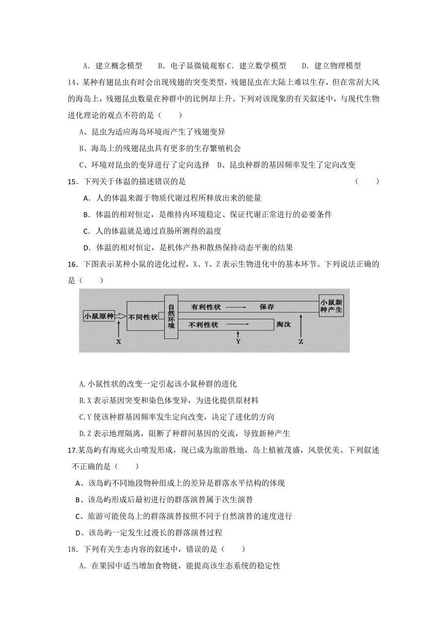 福建省漳州市芗城中学2011-2012学年高二下学期期末考试生物试题.doc_第3页