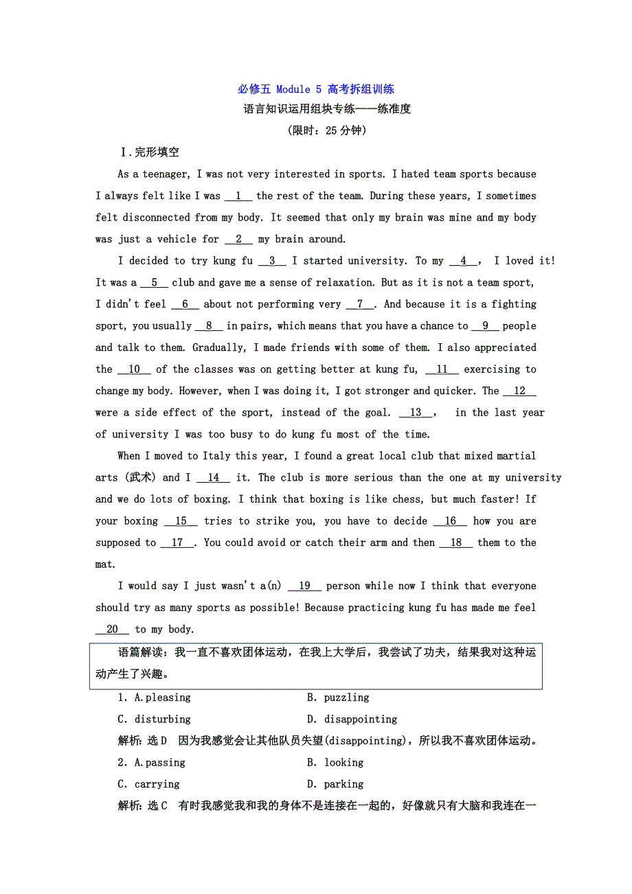 2018-2019学年高中新三维一轮复习英语外研版高考拆组训练：必修五 MODULE 5 WORD版含答案.doc_第1页