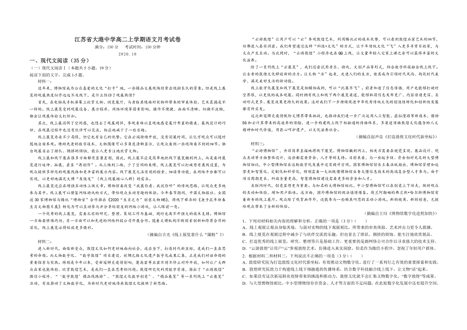 江苏省镇江市大港中学2020-2021学年高二上学期10月学情检测语文试卷 PDF版含答案.pdf_第1页