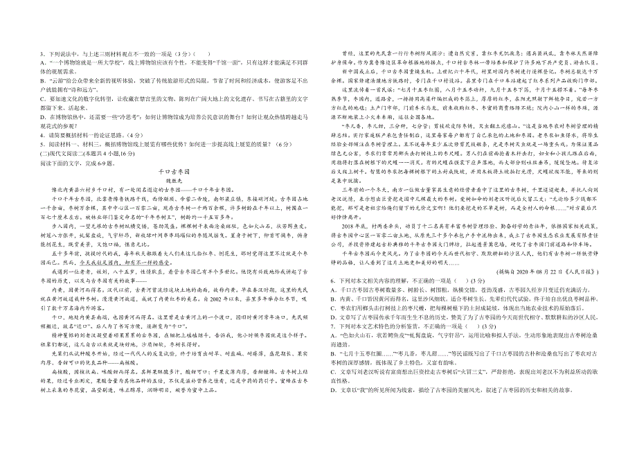 江苏省镇江市大港中学2020-2021学年高二上学期10月学情检测语文试卷 PDF版含答案.pdf_第2页