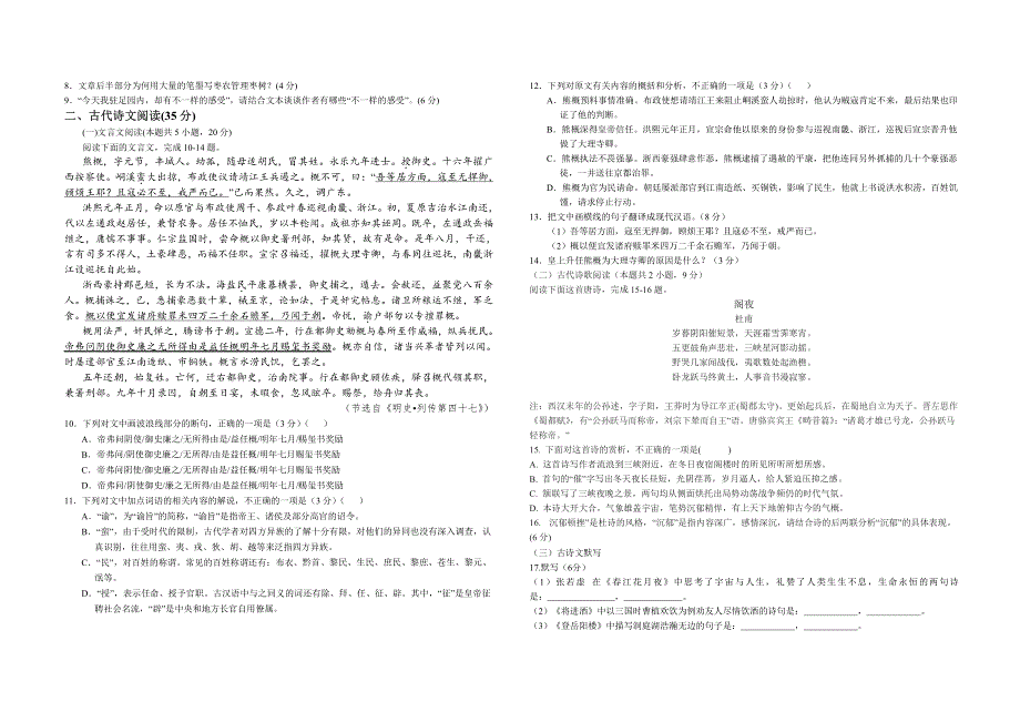 江苏省镇江市大港中学2020-2021学年高二上学期10月学情检测语文试卷 PDF版含答案.pdf_第3页