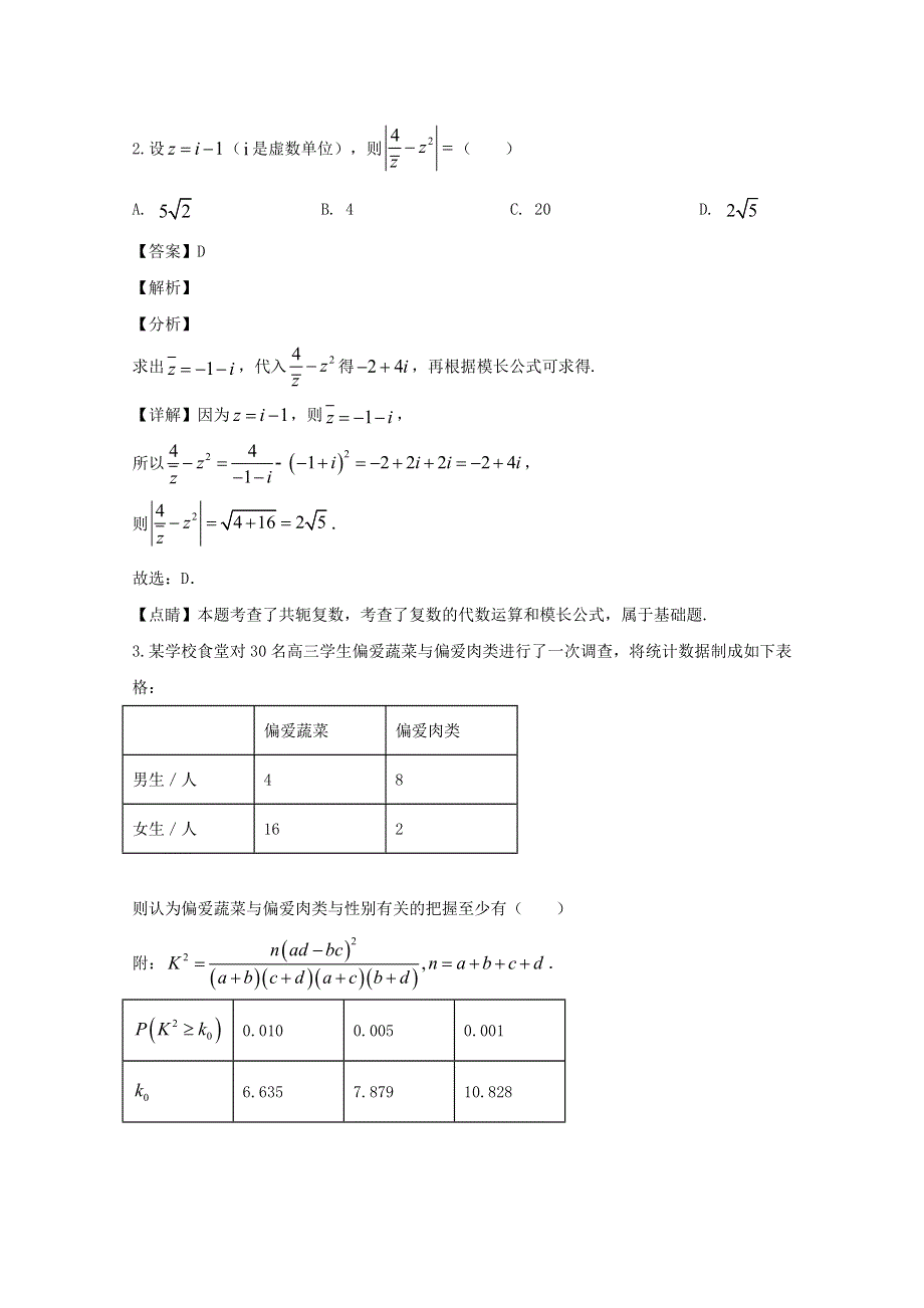 河南省2020届高三数学上学期核心模拟卷（五）理（含解析）.doc_第2页