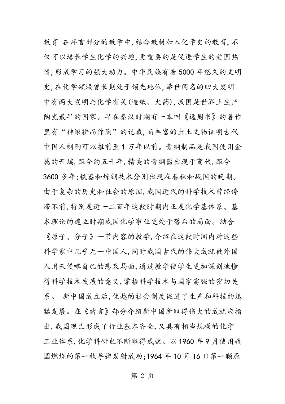 化学教学与教书育人.doc_第2页