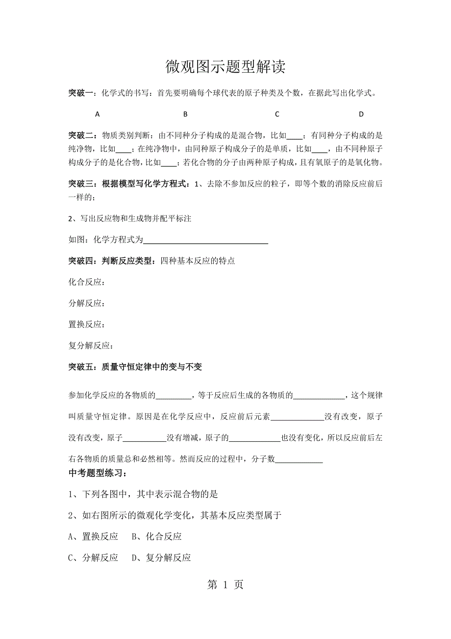 中考微观示意图冲刺（无答案）.docx_第1页