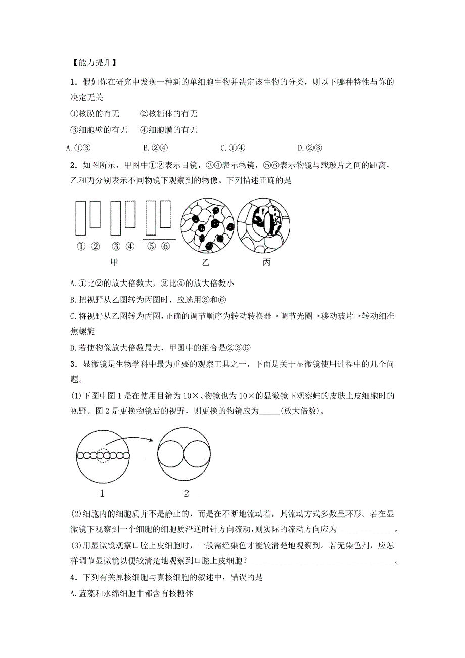 2021-2022高中生物人教版必修1作业：第一章第2节细胞的多样性和统一性 （系列五） WORD版含解析.doc_第2页