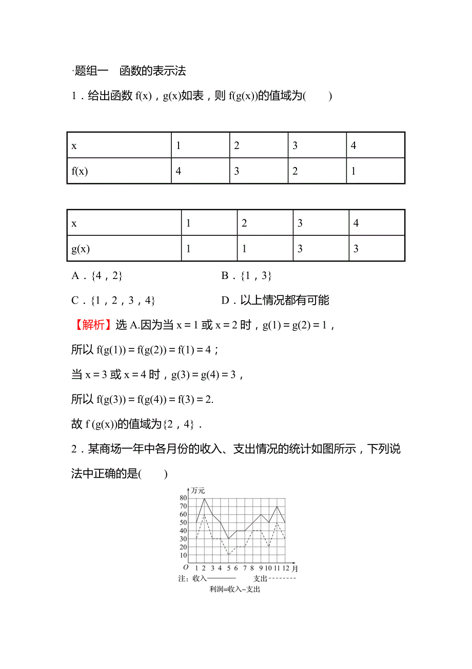 （新教材）2021-2022学年高中人教A版数学必修第一册练习：第三章 3-1-2 第1课时　函数的表示法 WORD版含解析.doc_第2页