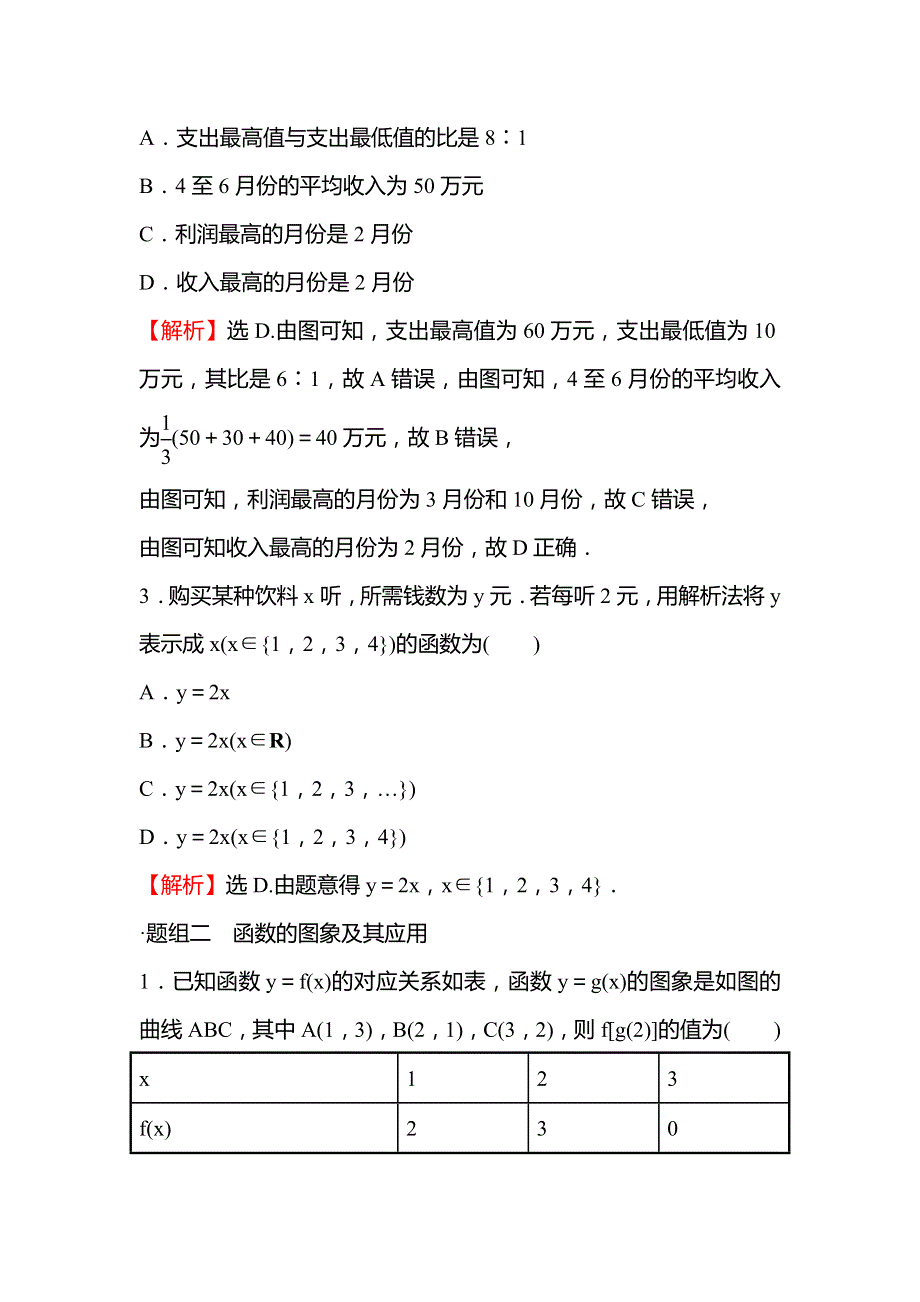 （新教材）2021-2022学年高中人教A版数学必修第一册练习：第三章 3-1-2 第1课时　函数的表示法 WORD版含解析.doc_第3页