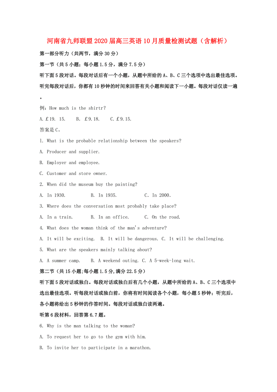 河南省2020届高三英语10月质量检测试题（含解析）.doc_第1页