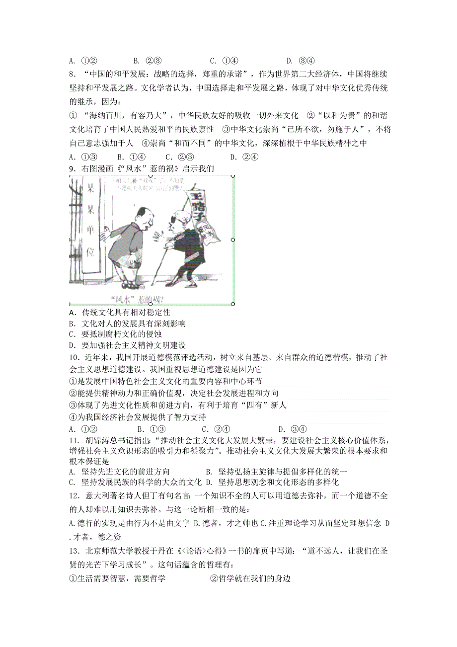 福建省漳州市芗城中学2012-2013学年高二上学期期末考试政治（文）试题 WORD版含答案.doc_第2页