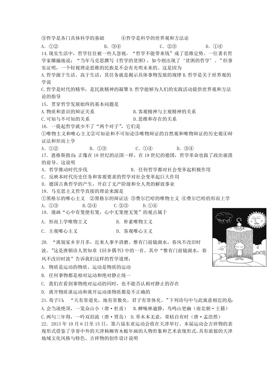 福建省漳州市芗城中学2012-2013学年高二上学期期末考试政治（文）试题 WORD版含答案.doc_第3页