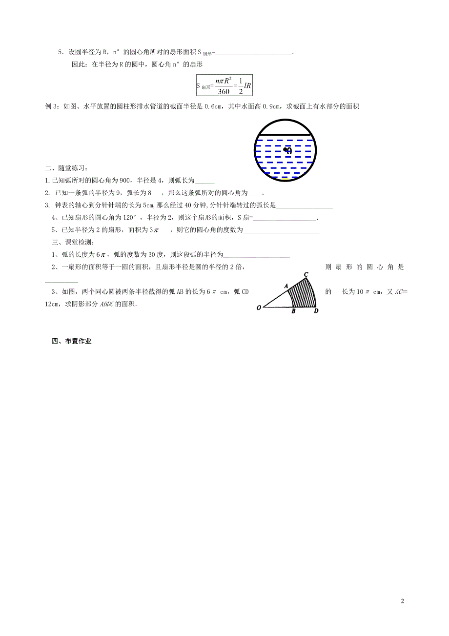 2022春九年级数学下册 第二十七章 圆27.3 圆中的计算问题 1弧长和扇形面积学案（新版）华东师大版.doc_第2页