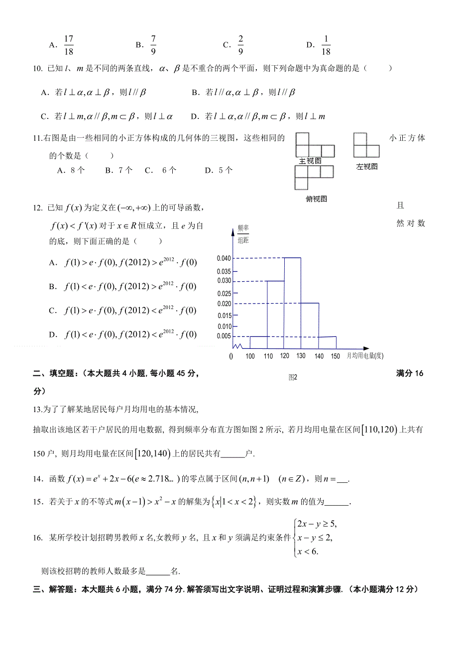 福建省漳州市芗城中学2012届高三适应性检测数学（文）试题.doc_第2页